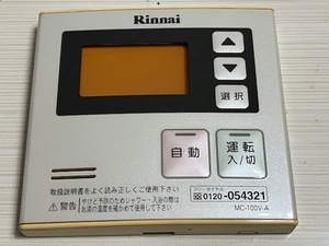 ■Rinnai（リンナイ）■ガス給湯器リモコン（MC-100V-A）、送料185円