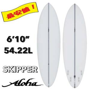 ☆★限定セール！★☆ 6’10” 54.22L SKIPPER EPS / ALOHA アロハ サーフボード ショート 軽量 初心者 お洒落 新品 NEW 最安値 小波 浮力