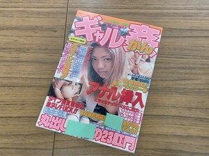 C35　ギャル姦　ギャルかん　平成11年　3月号　雄出版　成年向け雑誌　超天然素人娘