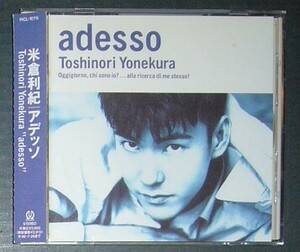 ♪米倉利紀/CD♪アデッソ♪