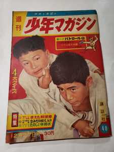 6104-2　 T　 少年マガジン 1959年 　昭和34年　 12月27日　４０　創刊年号 　　　　　　　　　　　　　　 