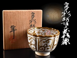 【雲】某名家買取品 人間国宝 加藤卓男 ラスター彩胡姫文酒杯 直径6.5cm 共箱 古美術品(酒器盃猪口)AY2618 NT2g1 JTD1gw4