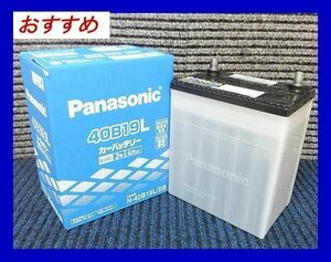 [送料無料(北海道・沖縄除く)]★パナソニックバッテリー40B19L◆大特価！◆互換36B19L/38B19L◆