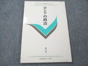 VD20-204 慶應義塾大学 ロシアの政治 未使用 2005 横手慎二 005s4B