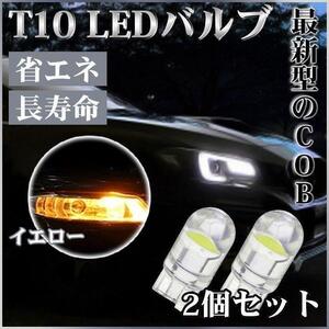 T10 LED ポジション ランプ ナンバー灯 イエロー 黄 6000K