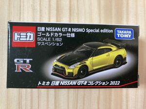 ☆限定トミカ 日産 NISSAN GT-R コレクション 2022【GT-R NISMO Special edition ゴールドカラー仕様】☆