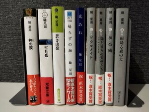 【まとめ/9冊セット】 馳 星周　神の涙/雪月夜/蒼き山嶺/帰らずの海/光あれ/ソウルメイト/陽だまりの天使たち ソウルメイトII/他 【ac02o】