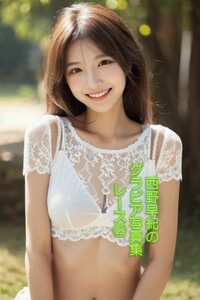 94レース②　AI美女写真データ 送料無料 女性 未開封 サイン 女優 ヘアー 美女 アイドル 可愛い 写真