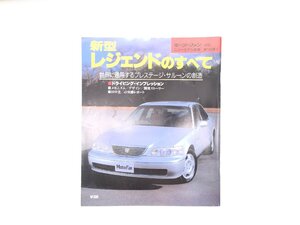 U4L レジェンドのすべて/平成8年4月　610