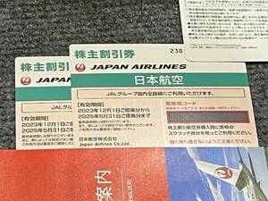 JAL株主優待券　2枚セット　2025年5月末まで