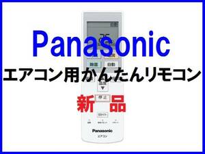 ■新品■ Panasonic/National エアコン かんたんリモコン CF-RR7