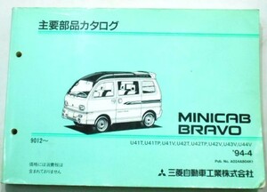 三菱　MINICAB BRAVO U41T-U44V 