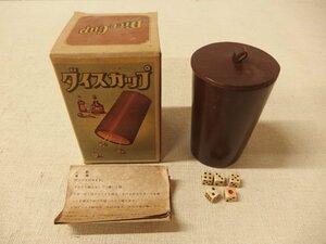 0630721a【ハクエイ Dice Cup】昭和レトロ/博打/ギャンブル/ダイスカップ/レザーカップ/サイコロ/賽/箱入/カップφ7×10.5cm程/中古品