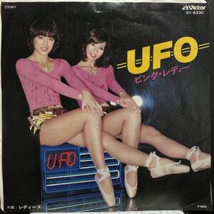 【即決】7" ピンク・レディー／UFO