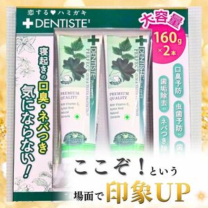 【送料無料】デンティス DENTISTE 恋するハミガキ 歯みがき粉 口臭予防 むし歯 タバコ エチケット チューブ ネバつき 身だしなみ 160g 2本