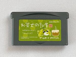 GBA ゲームボーイアドバンス お茶犬の部屋