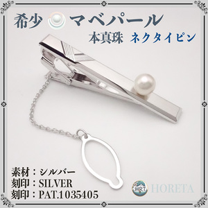 【新品未使用】天然マベパール ネクタイピン シルバー＊タックピン ミニブローチ pearl tie bar ジュエリー jewelry F