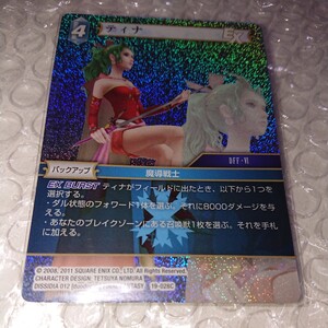 FFTCG 悪夢より来たる カード プレミアム 19-028C ティナ 美品