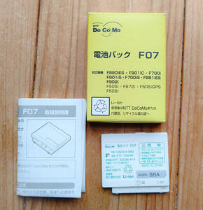 ドコモ docomo F07 電池パック 純正バッテリー 未使用 F505i F672i F506i F700i F901is F902i F880i F881i FOMA ガラケー F06 らくらくホン