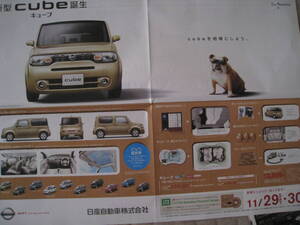 ■Nissan　cube 日産 キューブ Z12 新聞チラシ 2008年11月 新型キューブ誕生 エルグランド キューブ マーチ チラシ 貴重 当時物 ◆古本◆