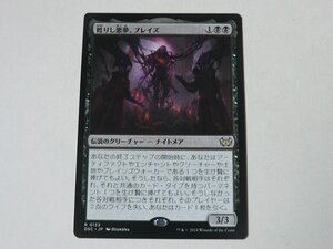 MTG 美品 【甦りし悪夢、ブレイズ】 （レア） ダスクモーン：戦慄の館 DSC 日 3枚迄