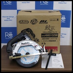 中古・美品 makita マキタ 165mm 18V 充電式丸ノコ HS631DZSB 本体のみ 鮫肌 箱付き