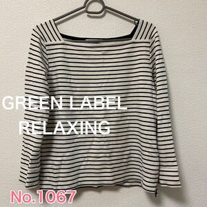 送料無料 匿名配送 GREEN LABEL RELAXING ボーダーカットソー