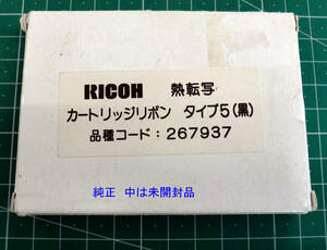 ◆ 送料込 RICOH 熱転写カートリッジリボン タイプ5（黒）2個set 未使用 経年JUNK扱品