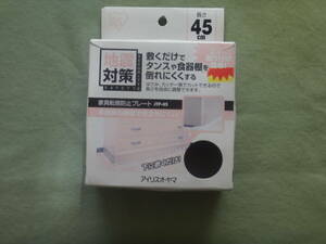 アイリスオーヤマ 防災グッズ 家具 転倒防止 プレート 1枚入り 長さ45cm 防災 用品 災害グッズ JTP-45