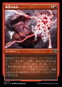 MTG ■赤/日本語版■ 《無謀な始末/Reckless Handling》★エッチングFOIL★ 機械兵団の進軍：決戦の後に MAT