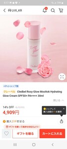 Cledbel Rosy Glow Mooltok Hydrating Glow Cream SPF50+ PA++++ 30ml　日焼け止め　トンアップBBクリーム