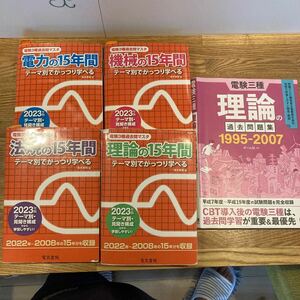 電験３種　電気書院　ガッツリ学べるシリーズ 15年分過去問+オーム社　過去問12年分