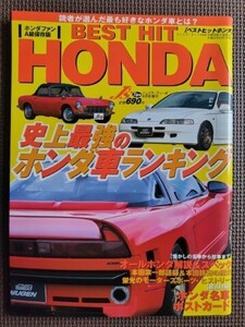 ★BEST HIT HONDA／ベストヒットホンダ★J’s Tipo／ジェイズティーポ増刊★読者が選んだ史上最強のホンダ車ランキング発表！★