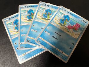 ◎【4枚セット】ポケモンカードゲーム s10P 020/067 カラナクシ スペースジャグラー POKEMON ポケットモンスター 【BELVERポケカ】