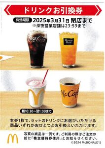 マクドナルド株主優待／ドリンクお引換券１０枚セット_その３