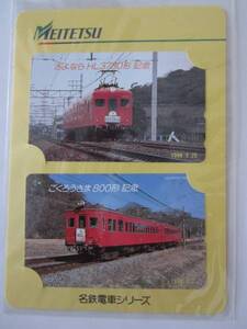 名鉄 テレカ 2種「HL3730形」「800形」台紙付き(未開封)