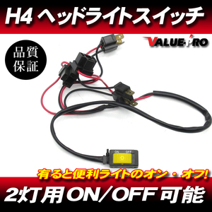 H4 2灯用 ヘッドライトスイッチ ON OFF オンオフ / ZX-14R ZX-12R ZX-7R ZX-6R ZXR400 ZXR250 ZXR750