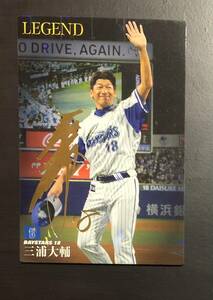 I　カルビープロ野球チップス2017　レジェンド引退選手カード　 L-5 　三浦大輔　サイン