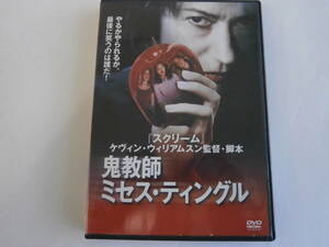 レンタル版ＤＶＤ　鬼教師ミセス・ティングル　ヘレン・ミレン=鬼教師