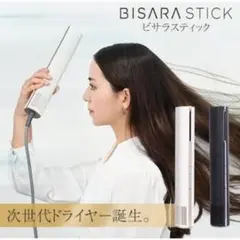 BISARA STICK ヘアドライヤー ブラック