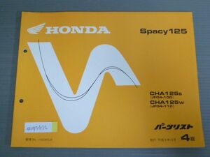 Spacy 125 スペイシー JF04 4版 ホンダ パーツリスト パーツカタログ 送料無料