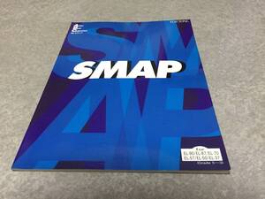 アーティストベスト60 エレクトーンで弾く　SMAP (アーチスト・ベスト・コレクション (60)) 　FD付☆