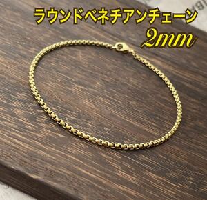 2mm ステンレスブレスレット＊ラウンドベネチアンチェーン＊サージカルステンレス＊金属アレルギー対応＊ハンドメイドブレスレット