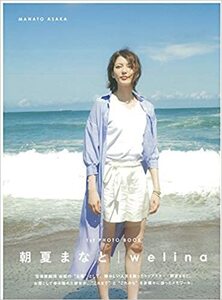 未開封新品 朝夏まなと 写真集 1st PHOTO BOOK welina ビニール未開封 元宝塚歌劇団 宙組