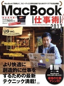 MacBook仕事術！ 完全保存版!!(2017)/スタンダーズ