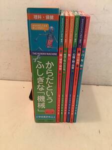 a622 からだというふしぎな機械 全6巻 小峰書店 2002年 2Hb3