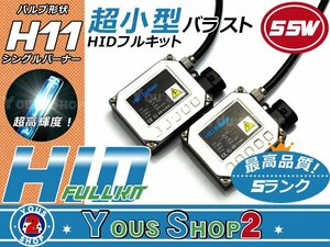 送料無料▲ 小型バラスト H11 55ｗ HIDフルキット 50000K