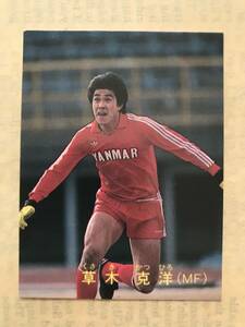 ★No.64 草木克洋（ヤンマー）1987-88年カルビーサッカーカード★日本リーグ Jリーグ 日本代表 セレッソ大阪 ガンバ 京都パープルサンガ