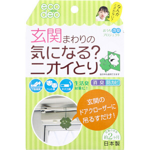 【まとめ買う】エコデオ 玄関まわりの気になる？ニオイとり クローバー 1枚入×5個セット