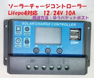 Lifepo4対応 ソーラーチャージャーコントローラー SC2430C【送料180円】